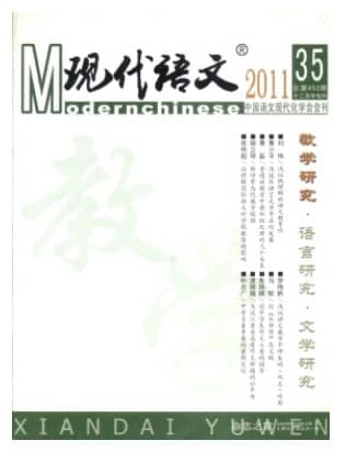 现代语文