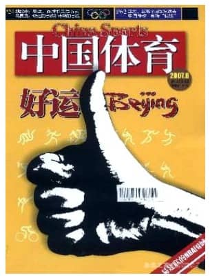 中国体育