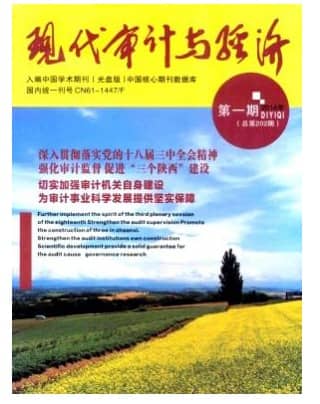 现代审计与经济
