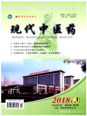 现代中医药
