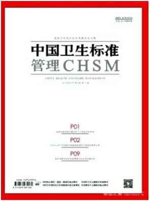 中国卫生标准管理