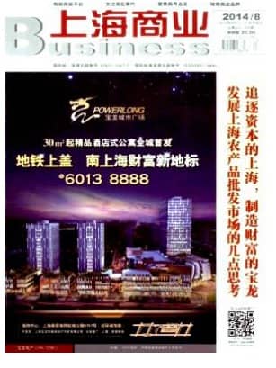 上海商业