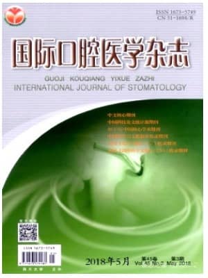 国际口腔医学