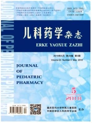 儿科药学