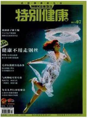 特别健康