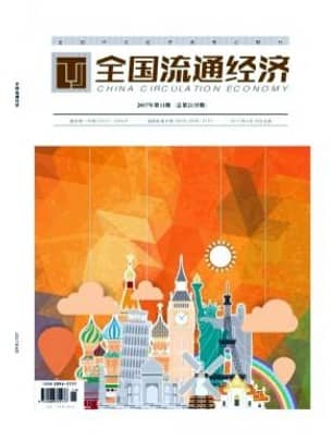 全国流通经济