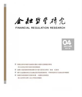 金融监管研究