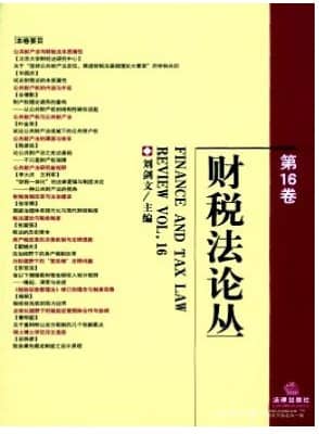 财税法论丛