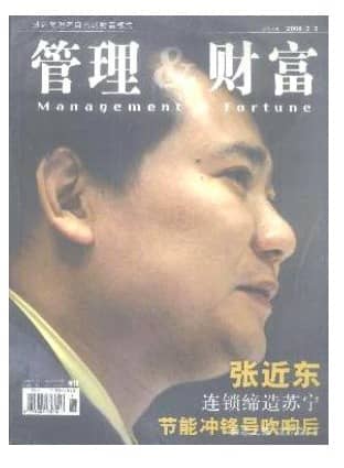管理与财富