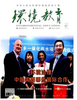 环境教育