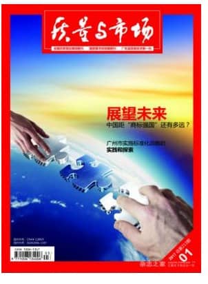 质量与市场