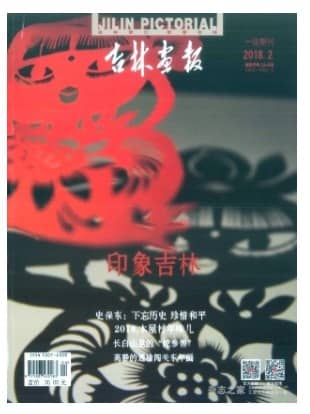 吉林画报
