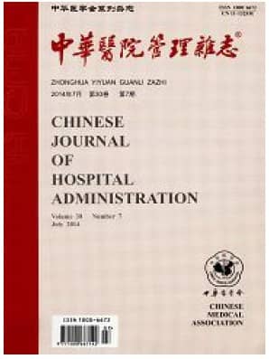 中华医院管理