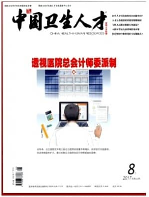 中国卫生人才