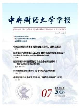 中央财经大学学报