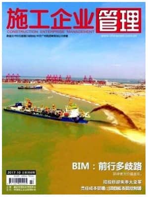 施工企业管理