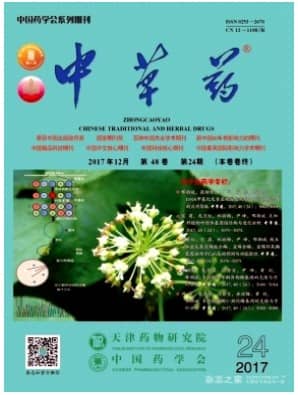 中草药