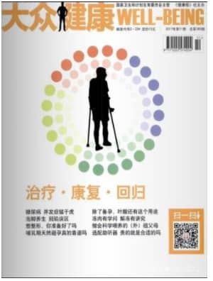 大众健康