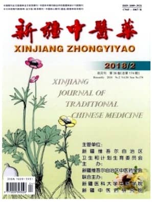 新疆中医药