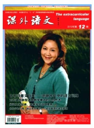 课外语文