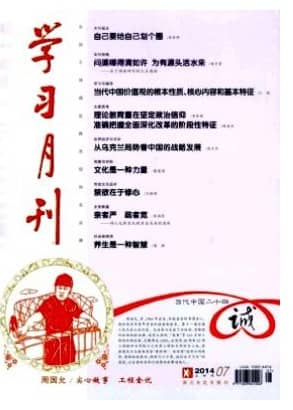 学习月刊