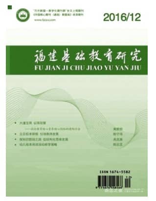 福建基础教育研究
