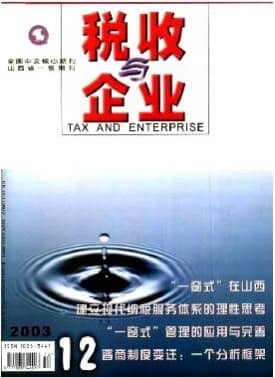 税收与企业