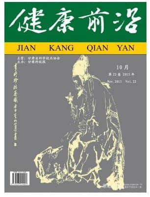 健康前沿