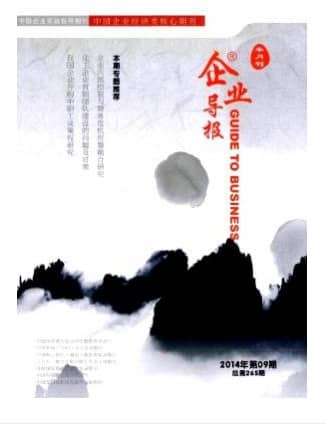 企业导报