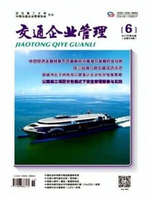 交通企业管理