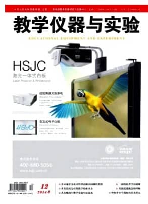 教学仪器与实验