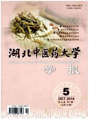 湖北中医药大学学报