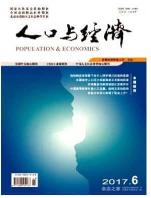 人口与经济