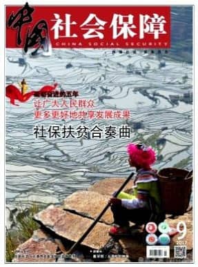 中国社会保障