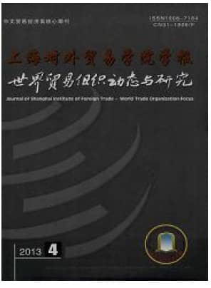 世界贸易组织动态与研究