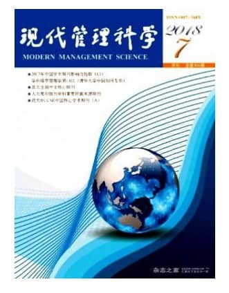 现代管理科学