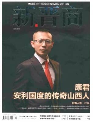 新晋商