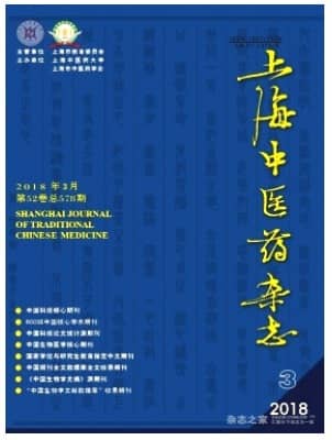 上海中医药