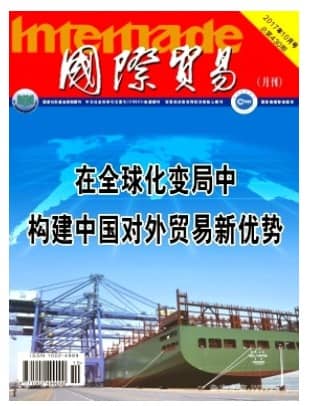 国际贸易