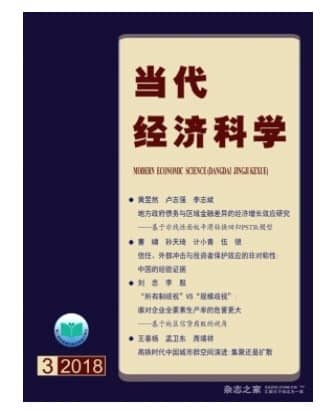 当代经济科学