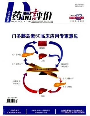 药品评价