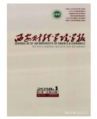 西安财经学院学报