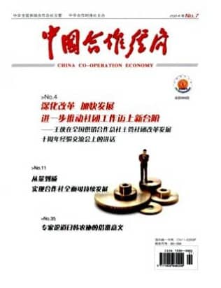 中国合作经济