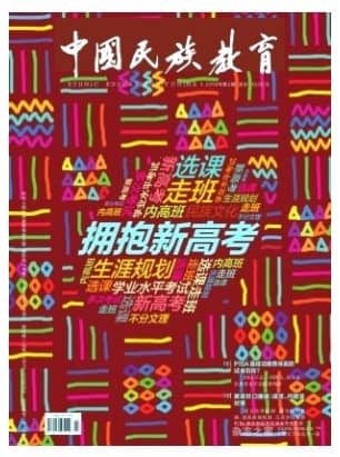 中国民族教育