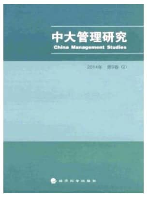 中大管理研究
