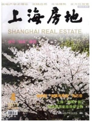 上海房地