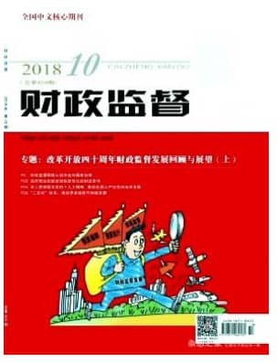 财政监督