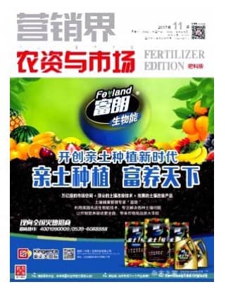 营销界(农资与市场)