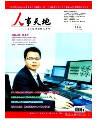 人事天地