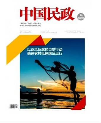 中国民政